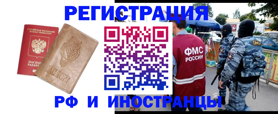прописка в Сланцах