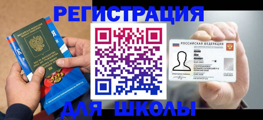 прописка в квартире в Сланцах