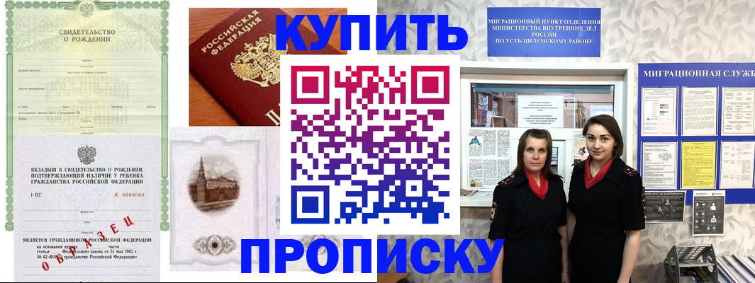 прописка законно в Сланцах
